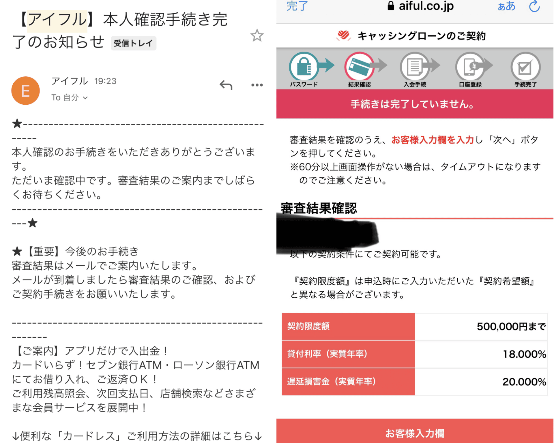 アイフルの審査完了画像