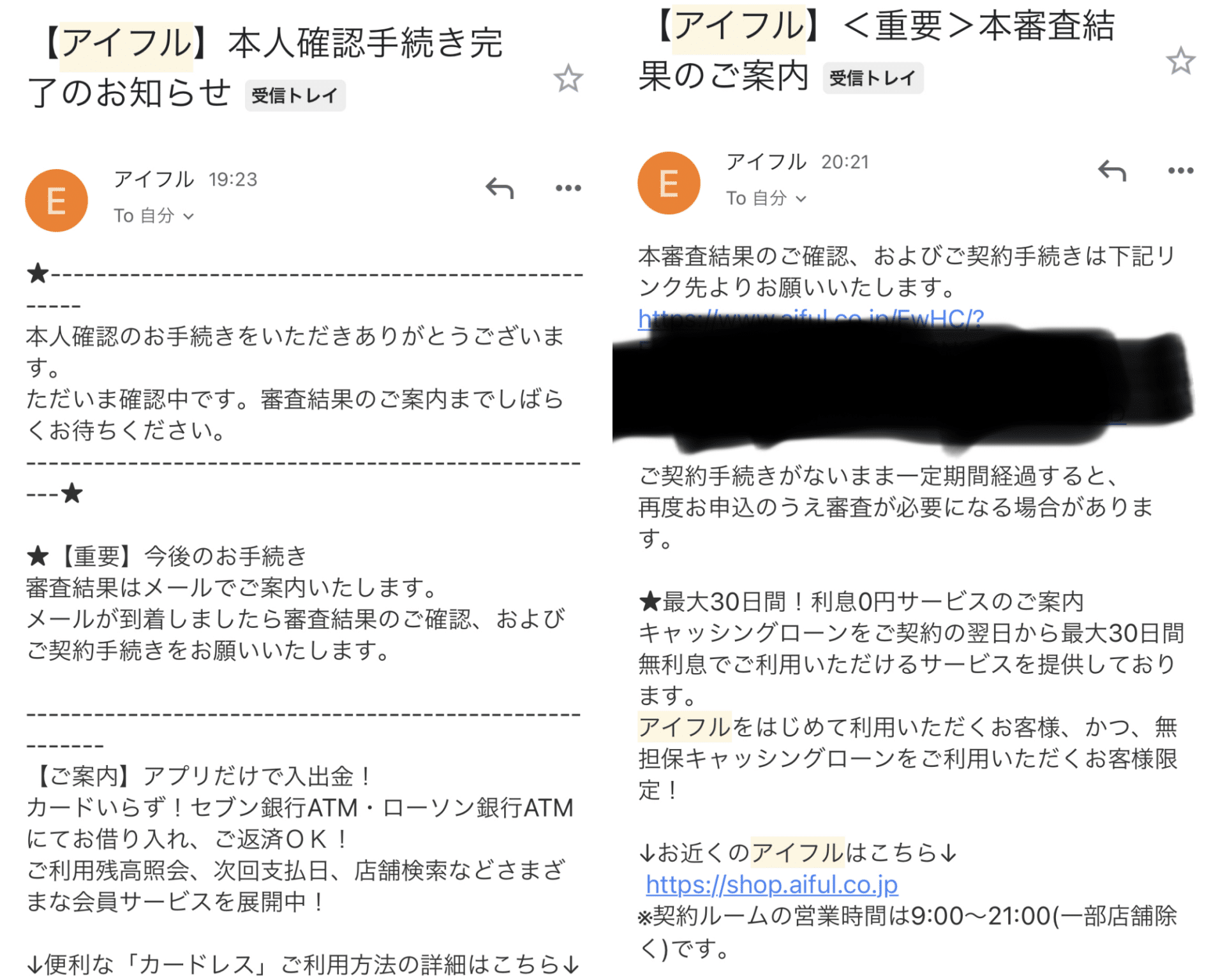 アイフルは58分で審査完了した