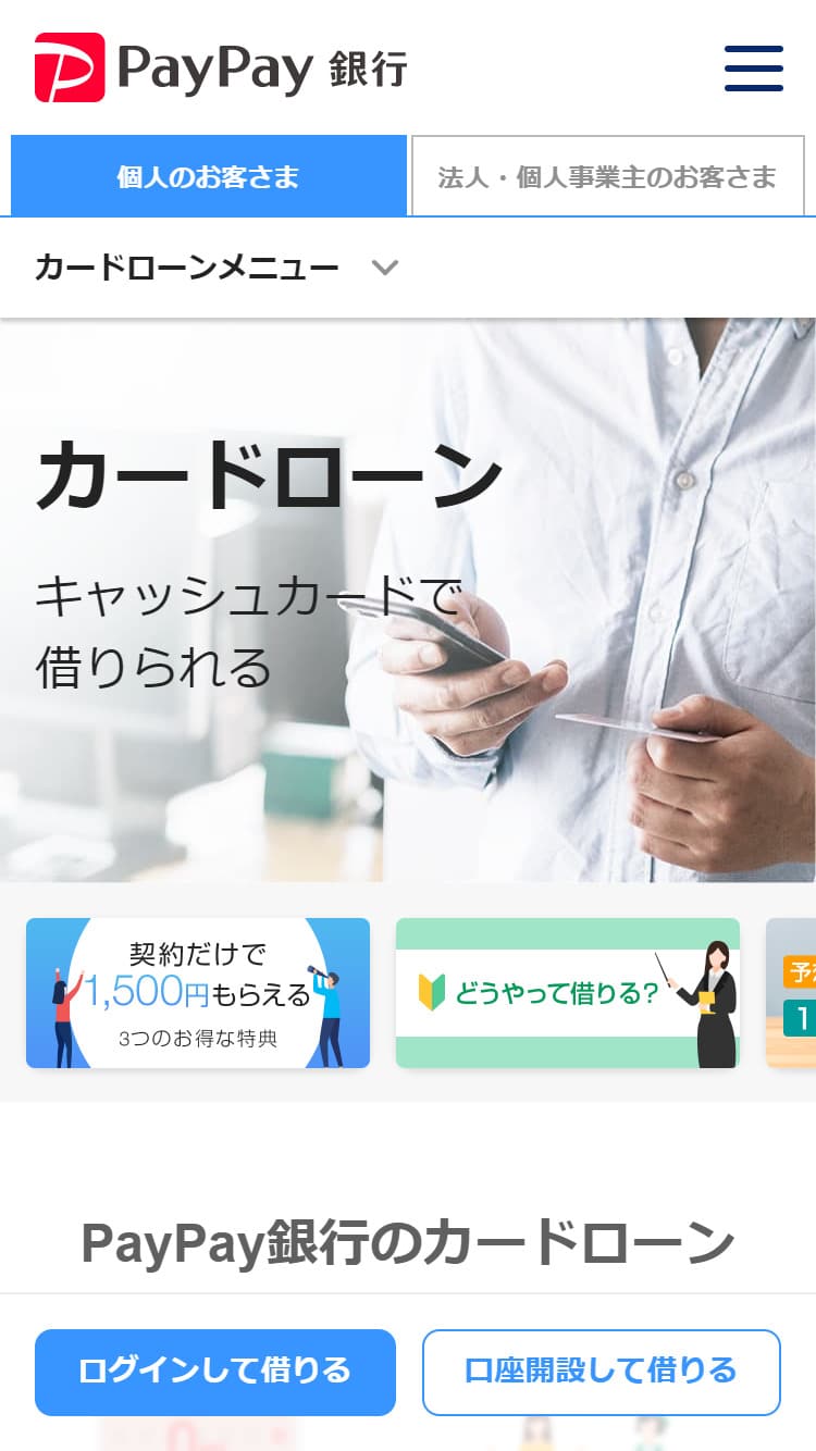 www.paypay-bank.co.jp_cardloan_index.html(iPhone 6_7_8)