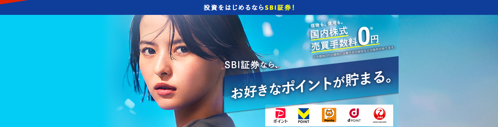 sbi-shouken-1