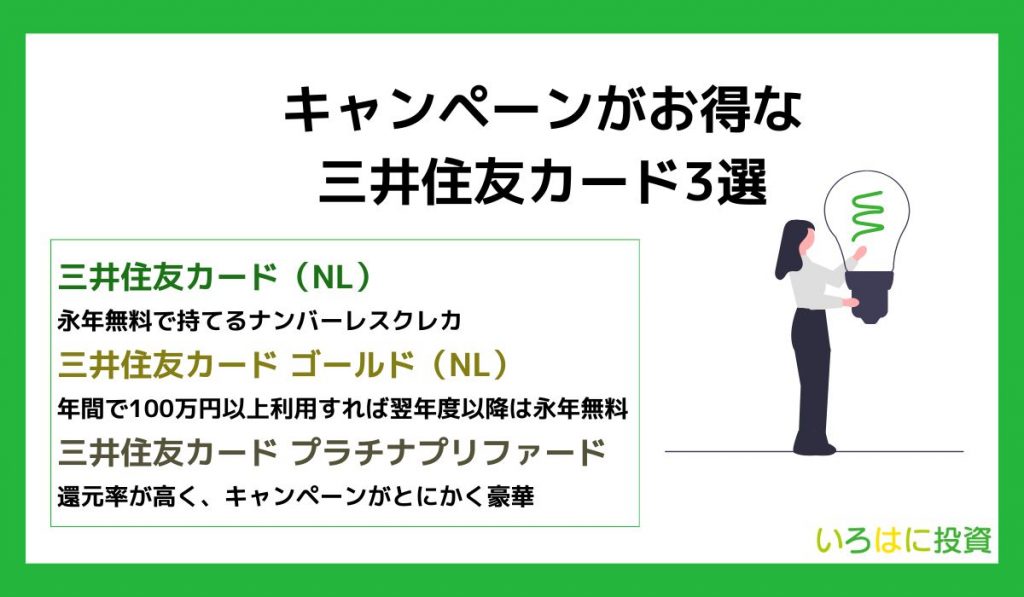 midashi-smbc-card-cp2-1024x597