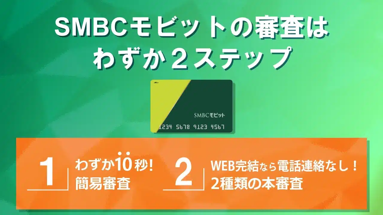 smbc-mobit-1