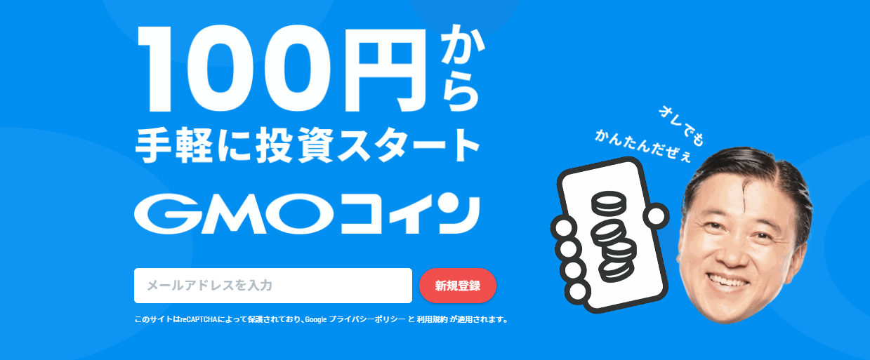 GMO-coin-1