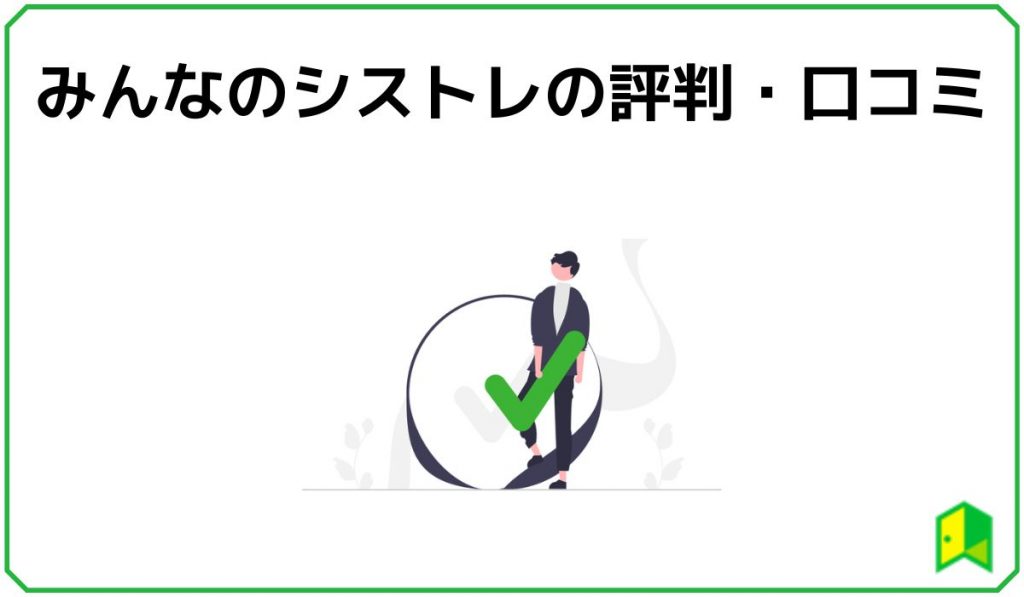 みんなのシストレ-19