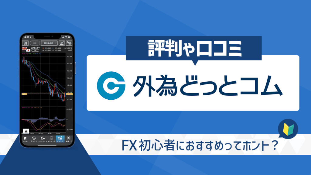 外為ドットコム01-1024x576-1
