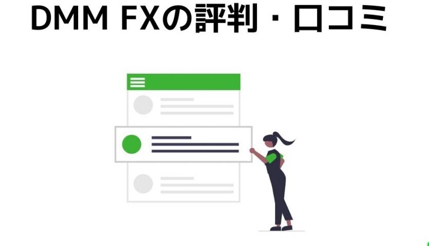 DMM-FX_midashi4-1024x597