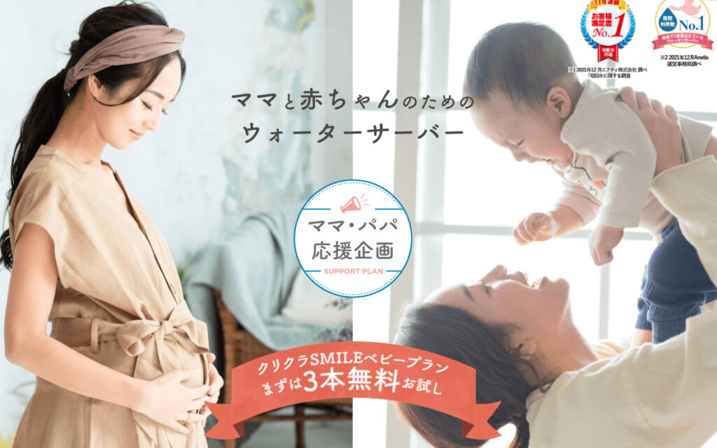 クリクラSMILEベビープラン・キッズプラン