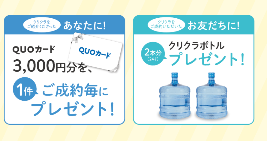 友達紹介キャンペーン
