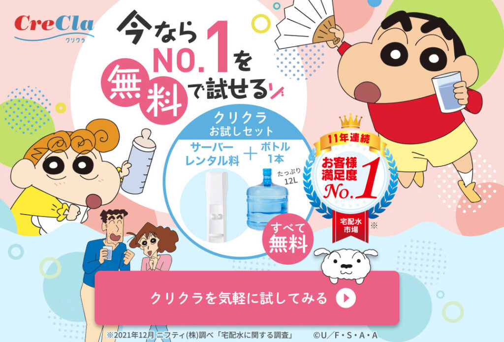 無料お試しキャンペーン