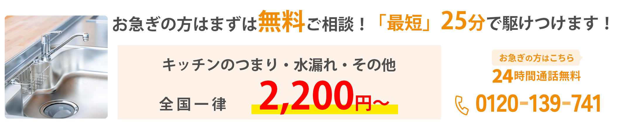 24時間通話無料0120-139-741「全メーカー対応可能」「24時間365日受付」「調査/点検/お見積無料」