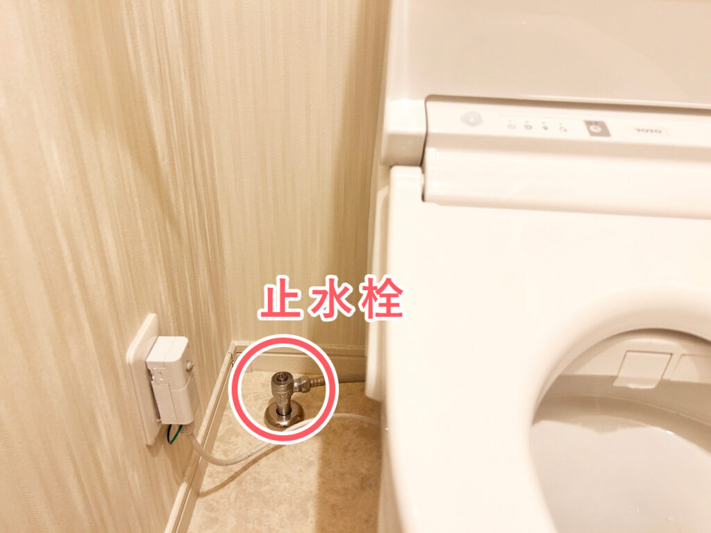 トイレの止水栓